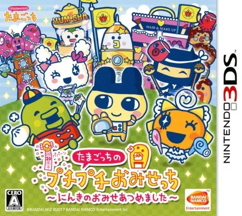 Tamagotchi no Puchi Puchi Omisechi - Ninki no Omise Atsume Mashita cover art for Nintendo 3DS