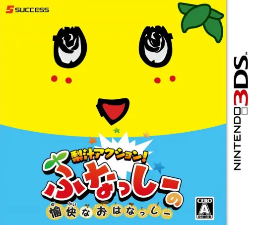 Backdrop artwork for Nashi-jiru Action! Funassyi no Yukai na Ohanassyi