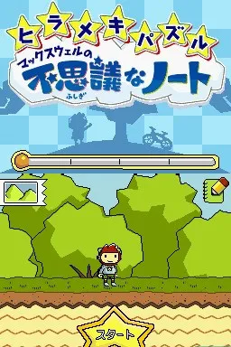 Scribblenauts screenshot