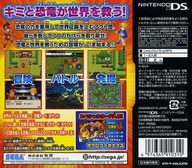 Dinosaur King box back