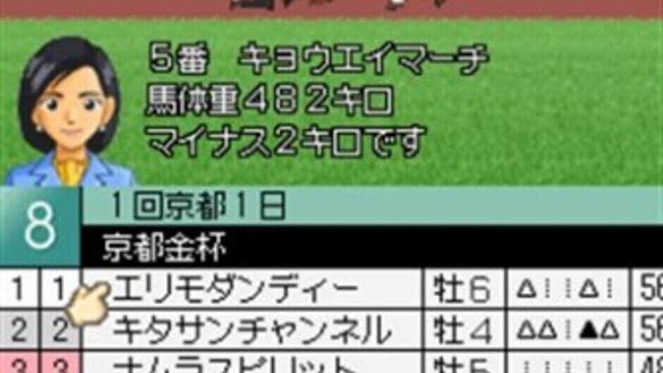 Derby Stallion DS screenshot