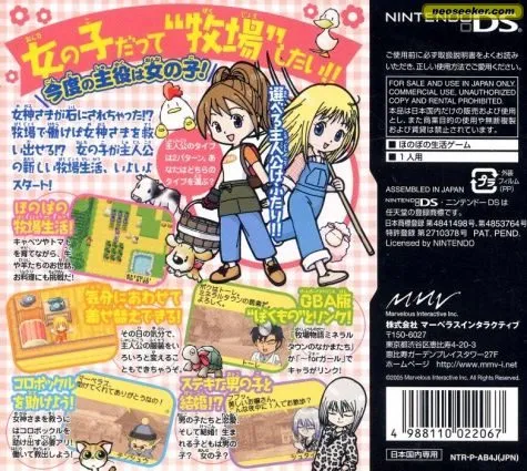 Harvest Moon DS: Cute box back
