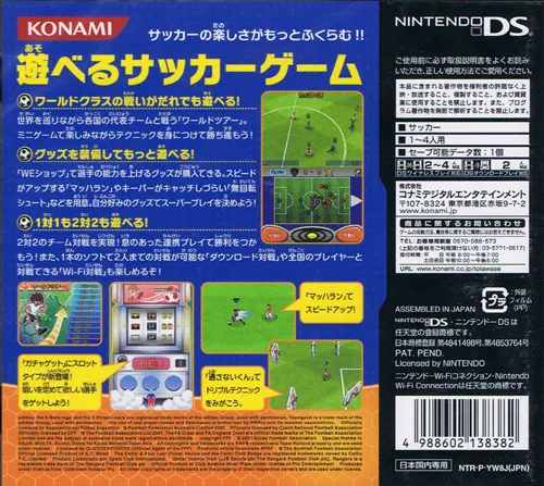 PES 2008: Pro Evolution Soccer box back