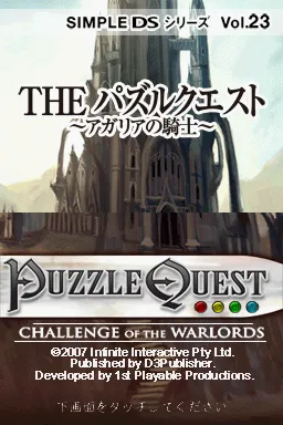 Puzzle Quest: Challenge of the Warlords screenshot