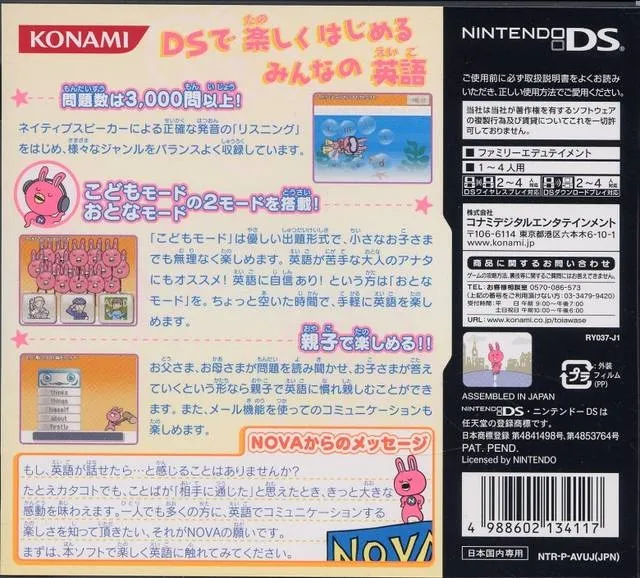 Nova Usagi no Game de Ryuugaku! DS box back