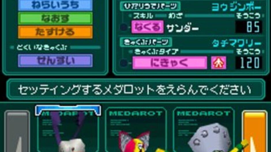 Medarot DS - Kuwagata Ver. screenshot