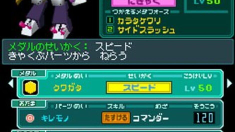 Medarot DS - Kuwagata Ver. screenshot
