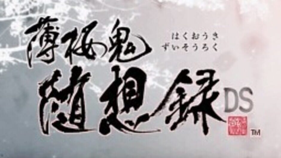 Hakuouki - Zuisouroku DS screenshot
