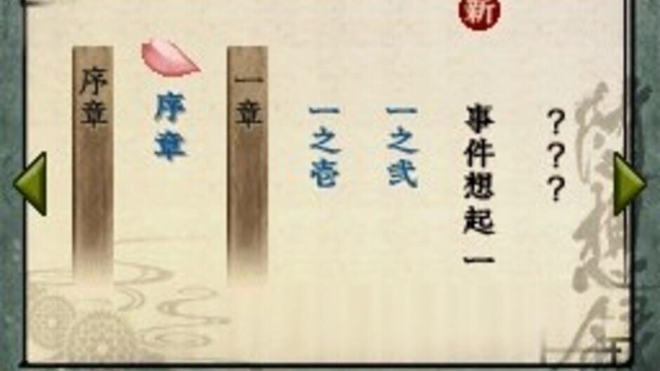 Backdrop artwork for Hakuouki - Zuisouroku DS