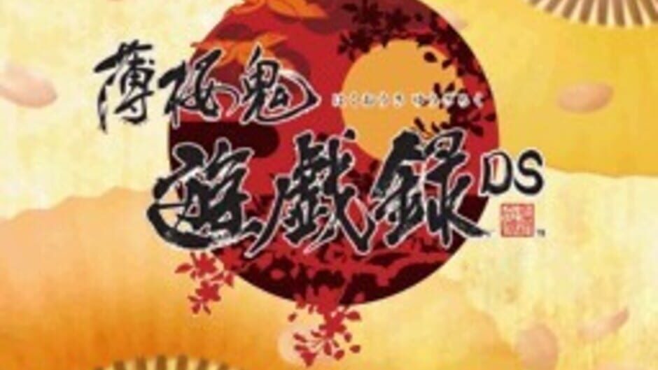 Hakuouki - Yuugiroku DS screenshot