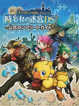 Cid to Chocobo no Fushigi na Dungeon - Toki Wasure no Meikyuu DS+ cover