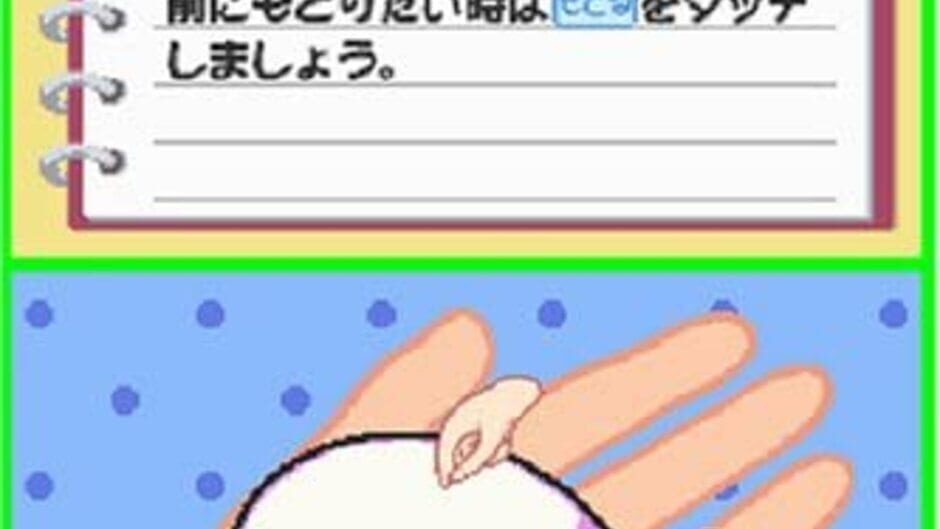 Mamegoma - Honobono Nikki screenshot