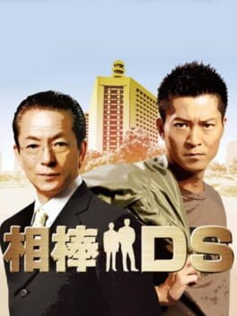 Aibou DS cover