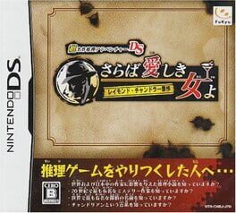 Chou Meisaku Suiri Adventure DS - Raymond Chandler Gensaku - Saraba Itoshiki Hito yo cover