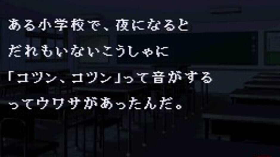 Gakkou no Kaidan DS screenshot