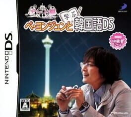 Bae Yong-Joon to Manabu Kankokugo DS - Date-Hen cover