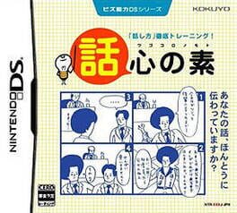 Biz Nouryoku DS Series - Wagokoro no Moto cover