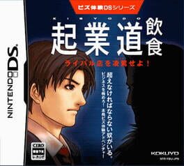 Biz Taiken DS Series - Kigyoudou - Inshoku cover