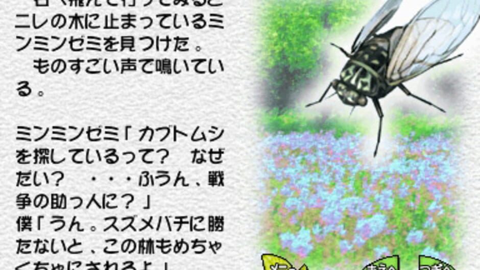 Mushi - Machi no Konchuu Monogatari screenshot