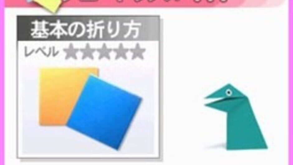 Minagara Oreru DS Origami screenshot