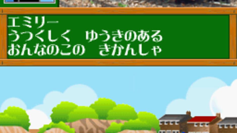 Kikansha Thomas - DS de Hajimeru Kokugo Sansuu Eigo screenshot