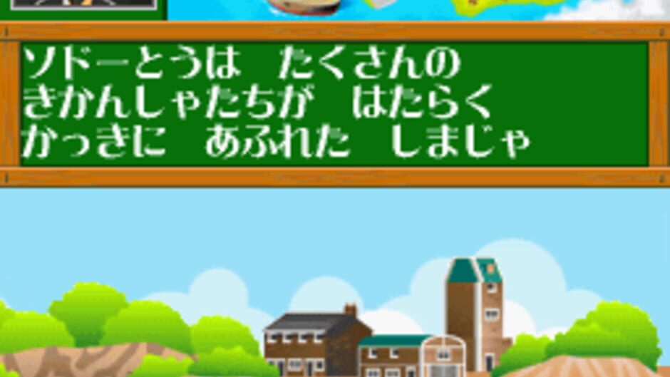 Kikansha Thomas - DS de Hajimeru Kokugo Sansuu Eigo screenshot