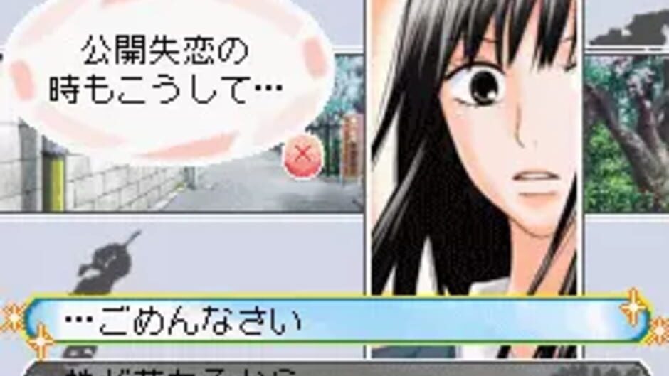 Kimi ni Todoke - Sodateru Omoi screenshot