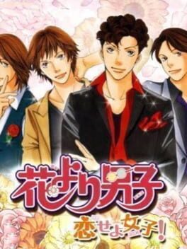 Hana Yori Dango - Koi Seyo Otome! cover