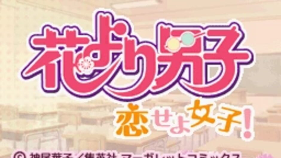 Hana Yori Dango - Koi Seyo Otome! screenshot