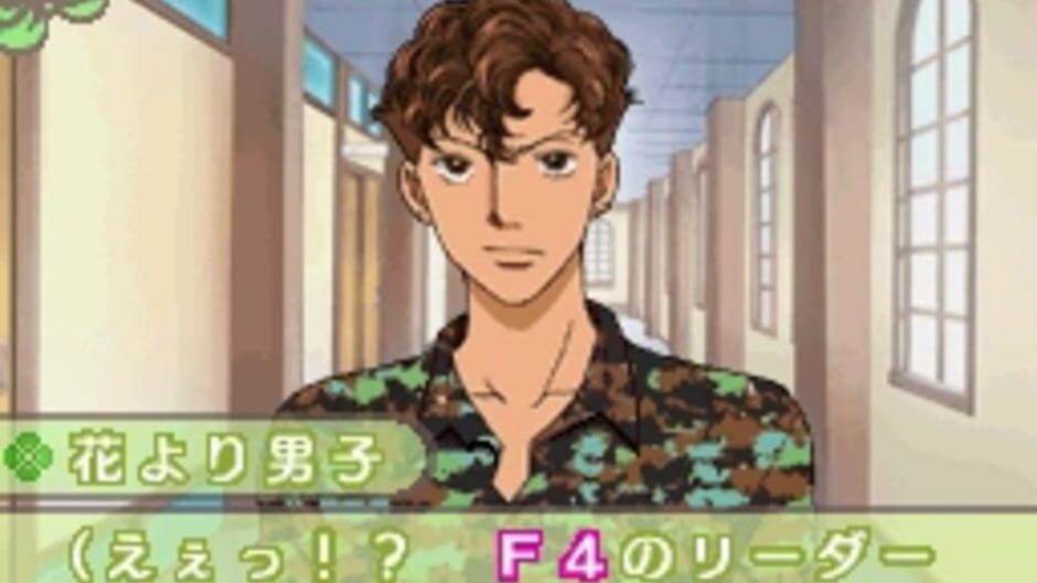 Hana Yori Dango - Koi Seyo Otome! screenshot