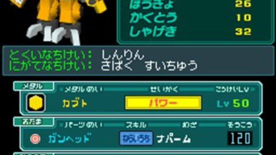 Medarot DS - Kabuto Ver. screenshot