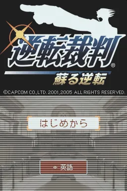 Phoenix Wright: Ace Attorney screenshot