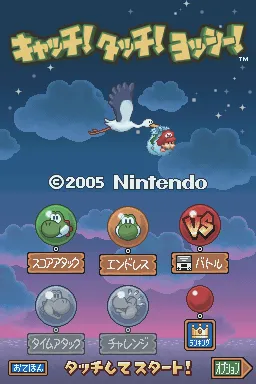 Yoshi Touch & Go screenshot