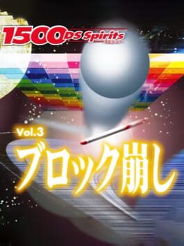 1500 DS Spirits Vol. 3 - Block Kuzushi cover