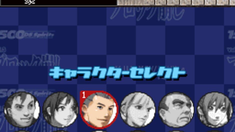1500 DS Spirits Vol. 3 - Block Kuzushi screenshot