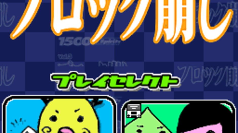 Backdrop artwork for 1500 DS Spirits Vol. 3 - Block Kuzushi