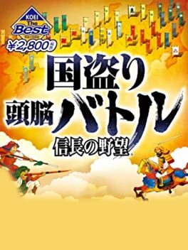Kunitori Zunou Battle - Nobunaga no Yabou cover