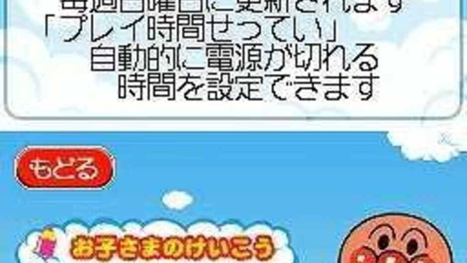 Anpanman to Touch de Waku Waku Training screenshot