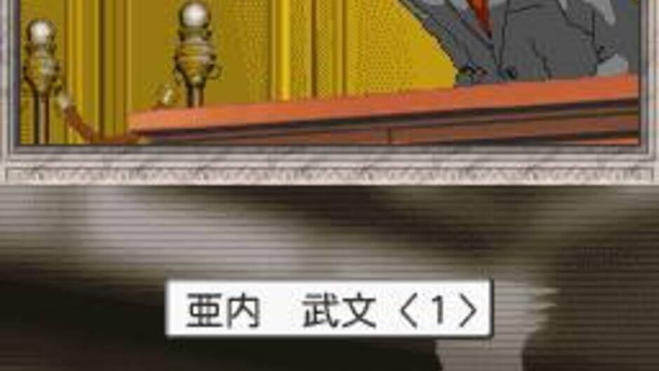 Gyakuten Saiban Jiten screenshot