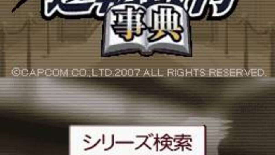 Backdrop artwork for Gyakuten Saiban Jiten
