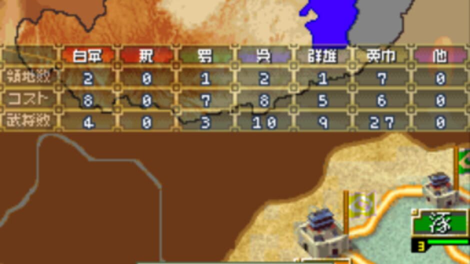 Sangokushi Taisen Ten screenshot
