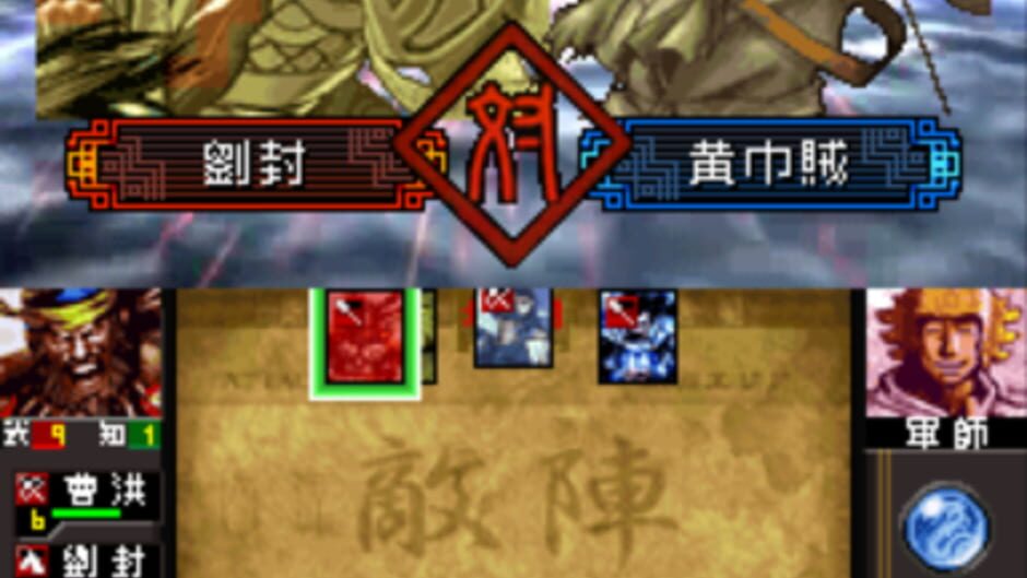 Sangokushi Taisen Ten screenshot