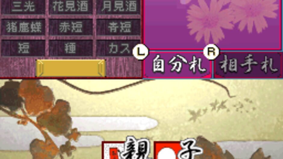 1500 DS Spirits Vol. 5 - Hanafuda screenshot