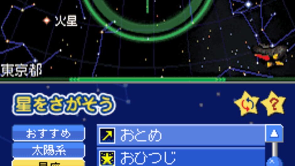 Hoshizora Navi screenshot