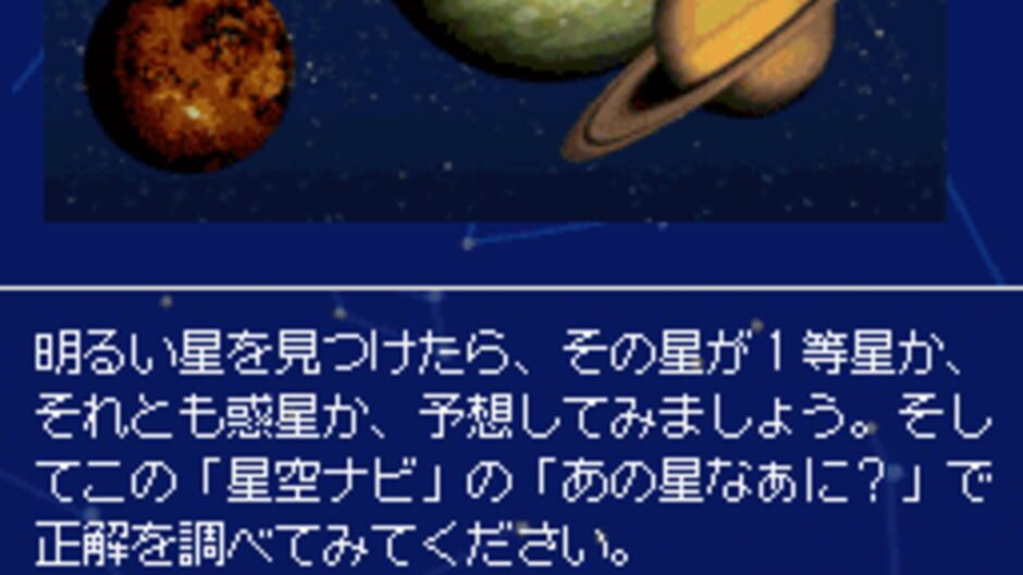 Hoshizora Navi screenshot