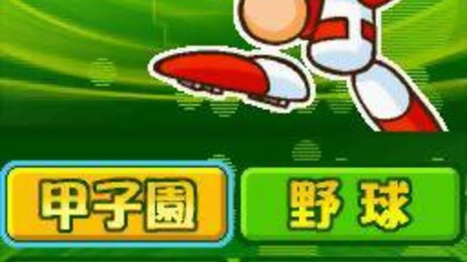 Backdrop artwork for Atsumare! Power Pro Kun no DS Koushien