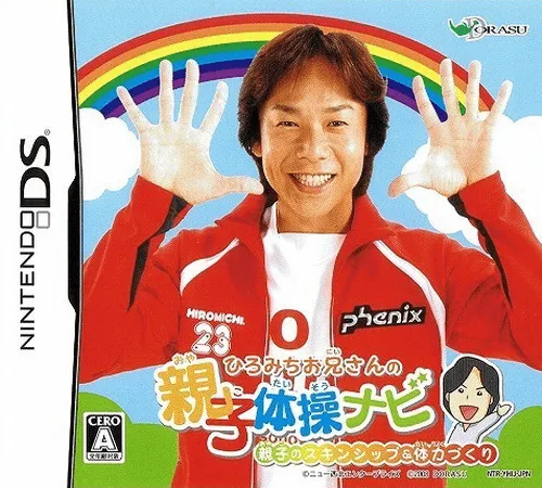 Hiromichi Oniisan no Oyako Taisou Navi - Oyako no Skin-Ship & Tairyoku Zukuri cover art for Nintendo DS