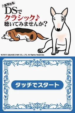 Anata mo DS de Classic Kiite Mimasenka title screen