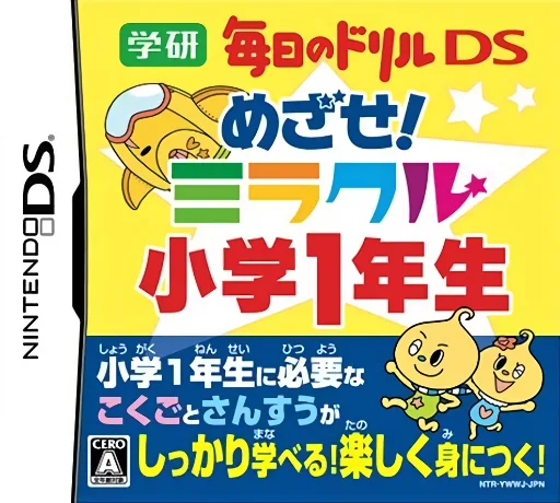 Gakken Mainichi no Drill DS - Mezase! Miracle Shougaku 1 Nensei cover art for Nintendo DS