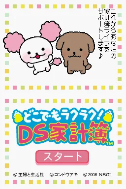 Dokodemo Raku Raku! - DS Kakeibo title screen